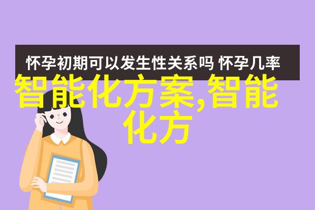 华为洲明达实强强联合共同研讨智慧园区新技术新方案